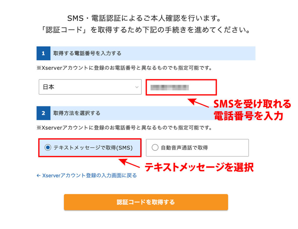 SMS・電話認証の入力