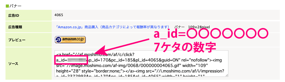 Amazonのa_id