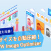 「EWWW Image Optimizer」の最新設定方法と使い方【画像の自動圧縮プラグイン】