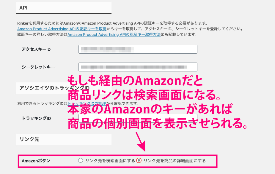 amazonリンク先を商品の詳細画面に