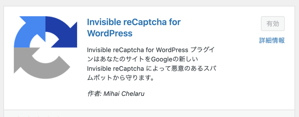 Invisible reCaptcha for WordPressをインストール