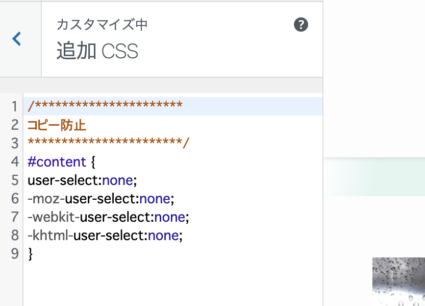 Wordpressのコピーを禁止するプラグインとcss スマホのコピー防止も 返り咲きブログ