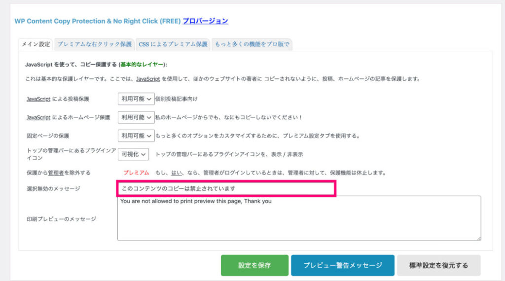 Wordpressのコピーを禁止するプラグインとcss スマホのコピー防止も 返り咲きブログ