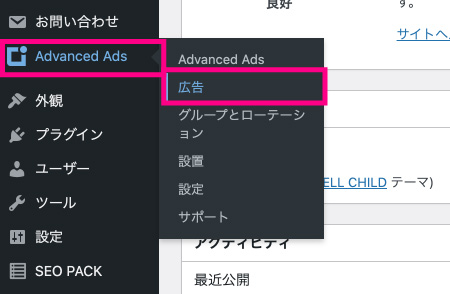 ダッシュボードからAdvanced-Adsの広告を選択