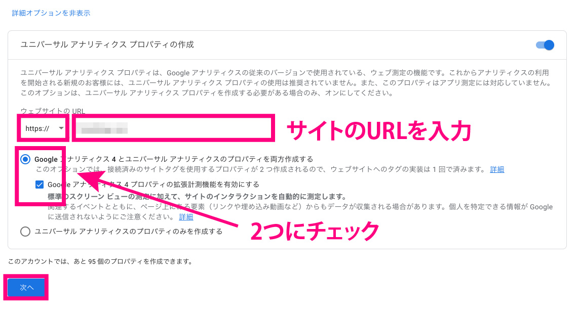 サイトURLの入力と両方作成にするにチェック